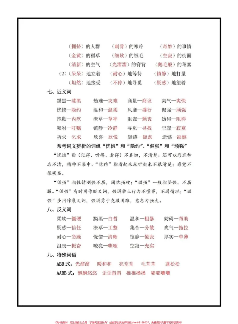 《四年级下册语文第六单元知识点总结#四年级语文#学习资料分享#语文知识点#家长收藏孩子受益@qunju888.com小助手_最新小学1-9年级各科+幼升小+综合类学习资源汇总包》第3页预览