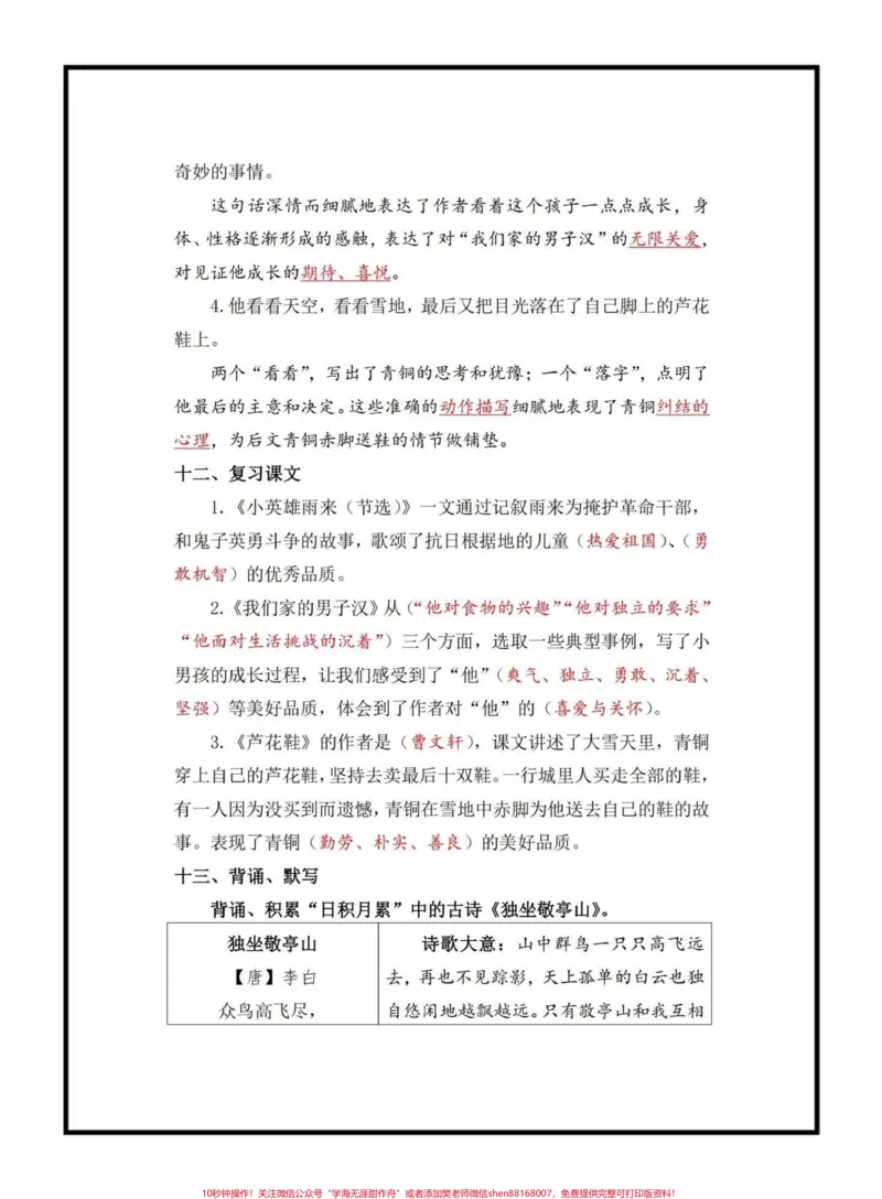 《四年级下册语文第六单元知识点总结#四年级语文#学习资料分享#语文知识点#家长收藏孩子受益@qunju888.com小助手_最新小学1-9年级各科+幼升小+综合类学习资源汇总包》第4页预览