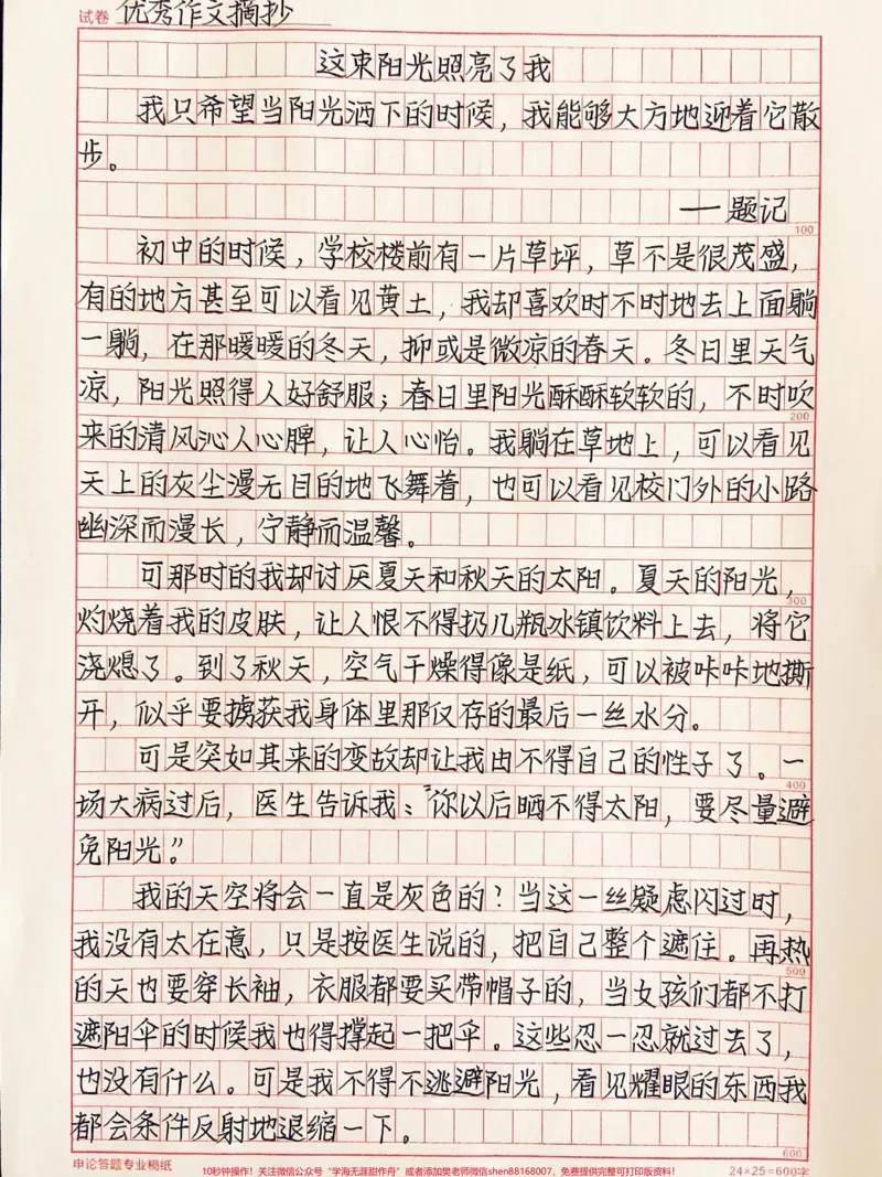 《很喜欢这篇作文《这束阳光照亮了我》我只希望当阳光洒下的时候，我能够大方地迎着它散步#作文#qunju888.com图文来了_最新小学1-9年级各科+幼升小+综合类学习资源汇总包》第1页预览