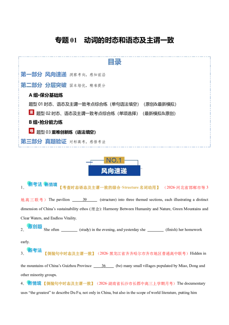 《专题01动词的时态和语态及主谓一致（专题专练）（全国通用）（学生版）_高考一二三轮复习_英语_2026年-英语高考二轮复习_2026年高考英语二轮复习课件+讲义+练习（新高考通用）-G92_2026版》第1页预览