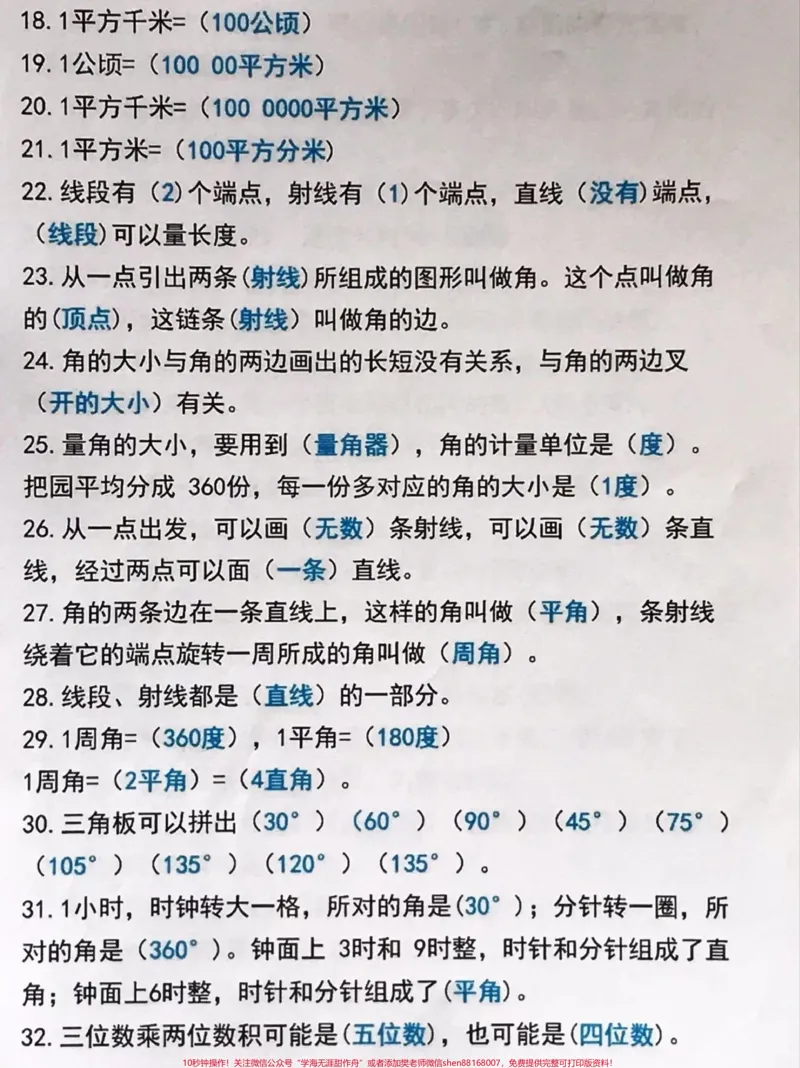 《四年级数学必背知识_最新小学1-9年级各科+幼升小+综合类学习资源汇总包_价值20万元!最新小学1-9年级各科+幼升小+综合类学习资源汇总包_四年级一线老师整理版资源(全网独家)》第2页预览