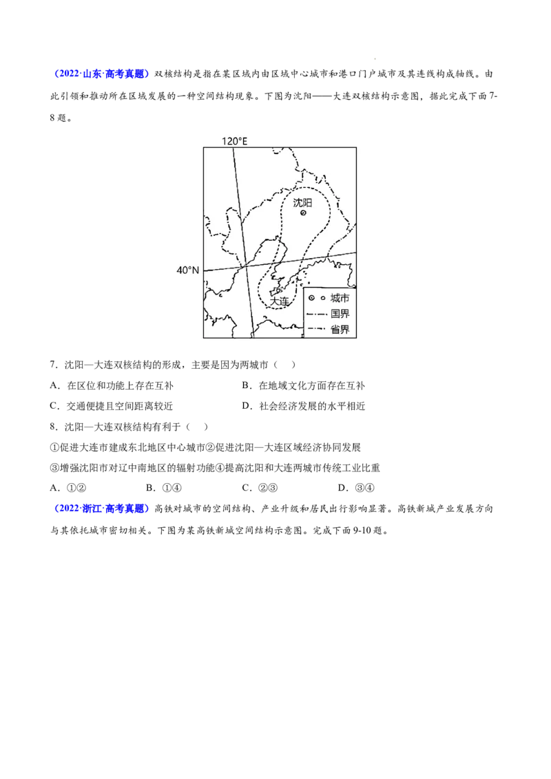 《专题09城市与乡村-三年（2020-2022）高考地理真题分项汇编（全国通用）（原卷版）(1)_初高中资料库_高中资料库（转存避免链接过期失效）_高中地理》第3页预览