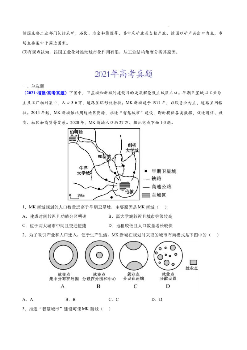 《专题09城市与乡村-三年（2020-2022）高考地理真题分项汇编（全国通用）（原卷版）(1)_初高中资料库_高中资料库（转存避免链接过期失效）_高中地理》第6页预览