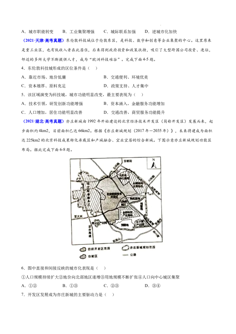 《专题09城市与乡村-三年（2020-2022）高考地理真题分项汇编（全国通用）（原卷版）(1)_初高中资料库_高中资料库（转存避免链接过期失效）_高中地理》第7页预览
