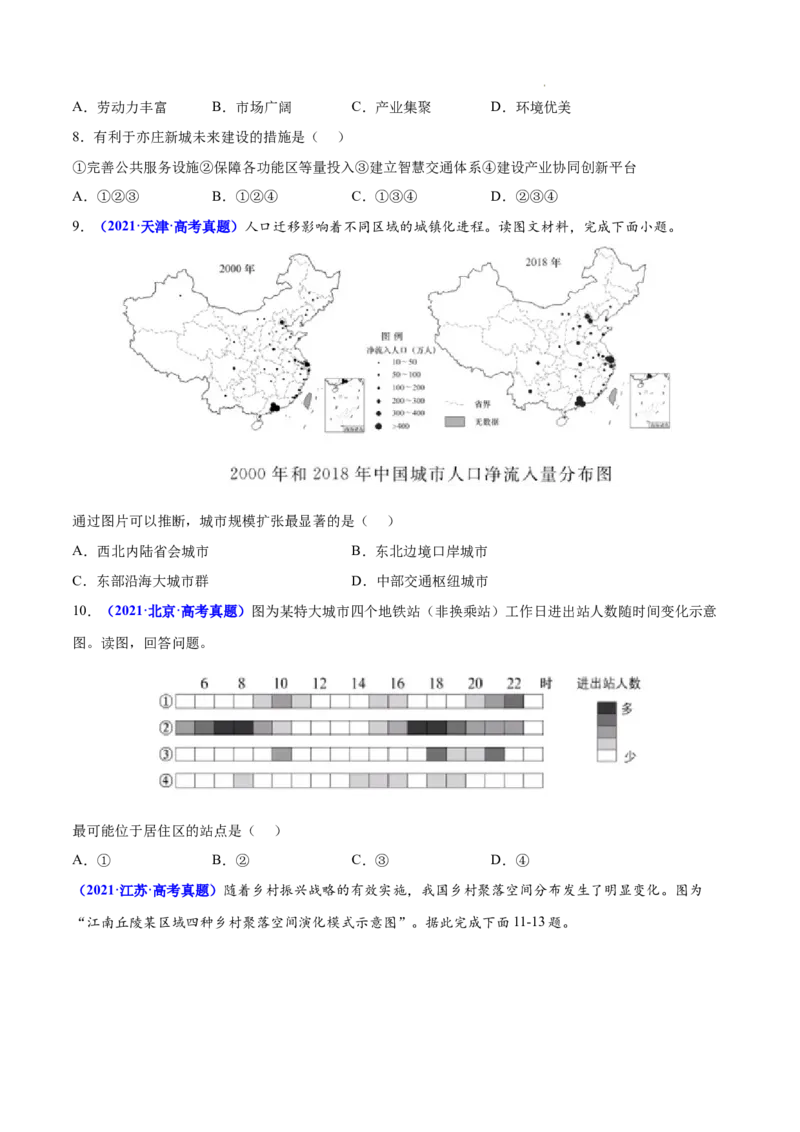 《专题09城市与乡村-三年（2020-2022）高考地理真题分项汇编（全国通用）（原卷版）(1)_初高中资料库_高中资料库（转存避免链接过期失效）_高中地理》第8页预览