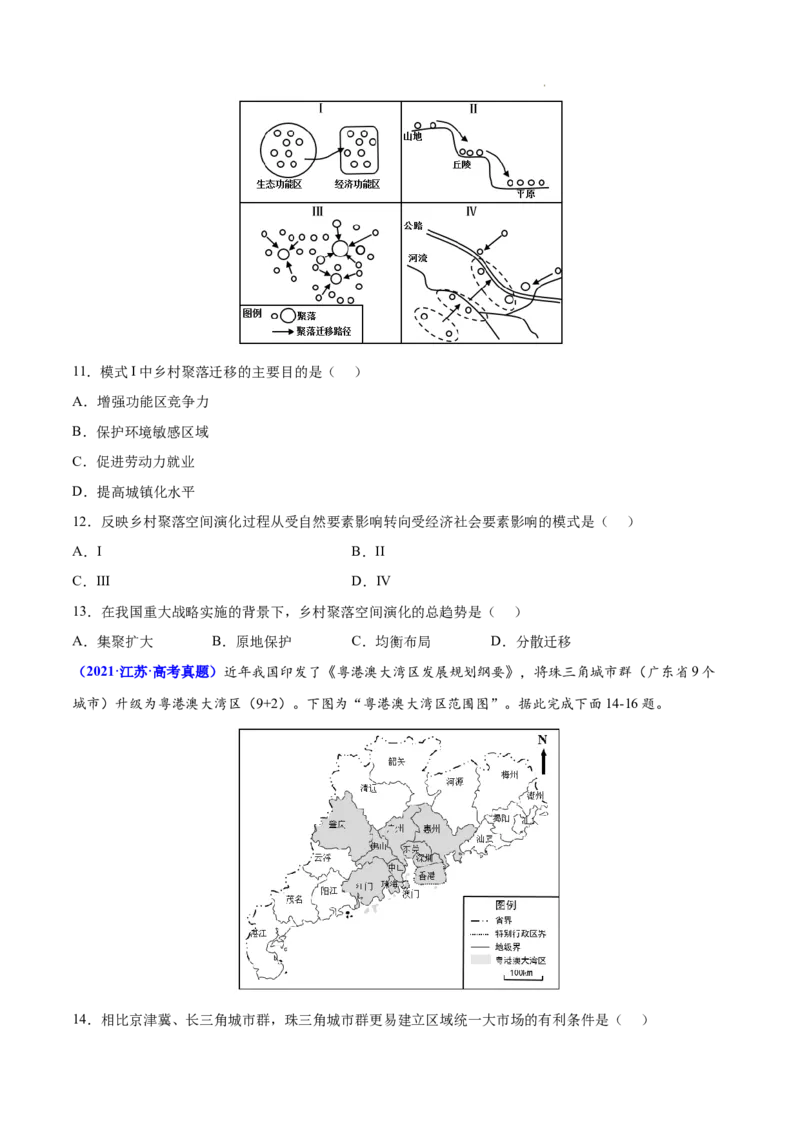 《专题09城市与乡村-三年（2020-2022）高考地理真题分项汇编（全国通用）（原卷版）(1)_初高中资料库_高中资料库（转存避免链接过期失效）_高中地理》第9页预览
