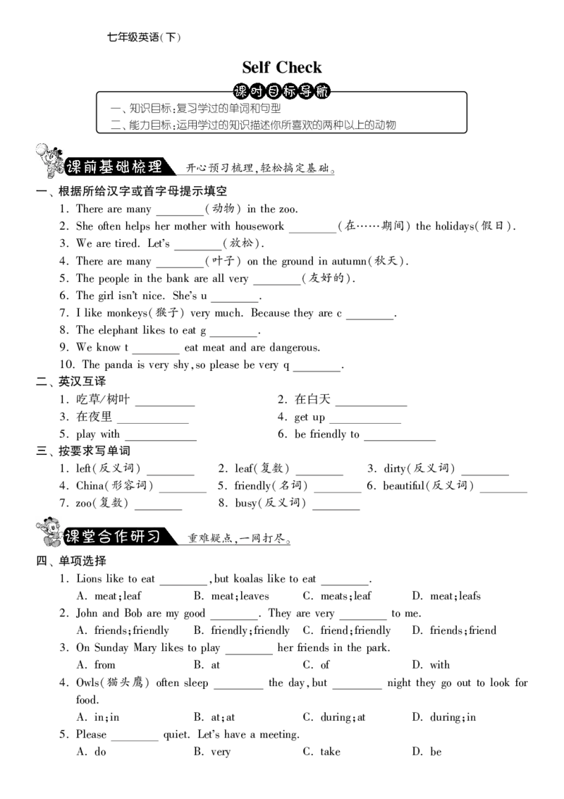 《SelfcheckUnit5·英语新目标版七年级下-课课练_初高中资料库_初中资料库（转存避免链接过期失效）_初中英语》第1页预览