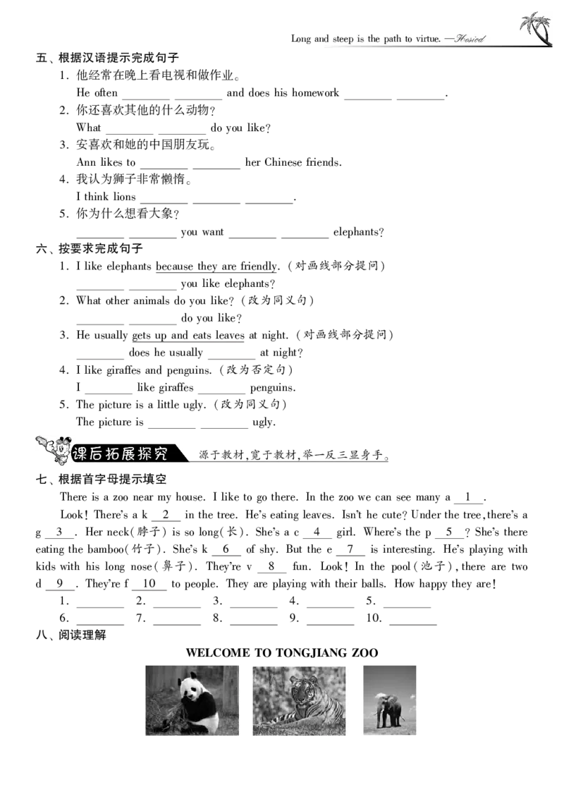 《SelfcheckUnit5·英语新目标版七年级下-课课练_初高中资料库_初中资料库（转存避免链接过期失效）_初中英语》第2页预览