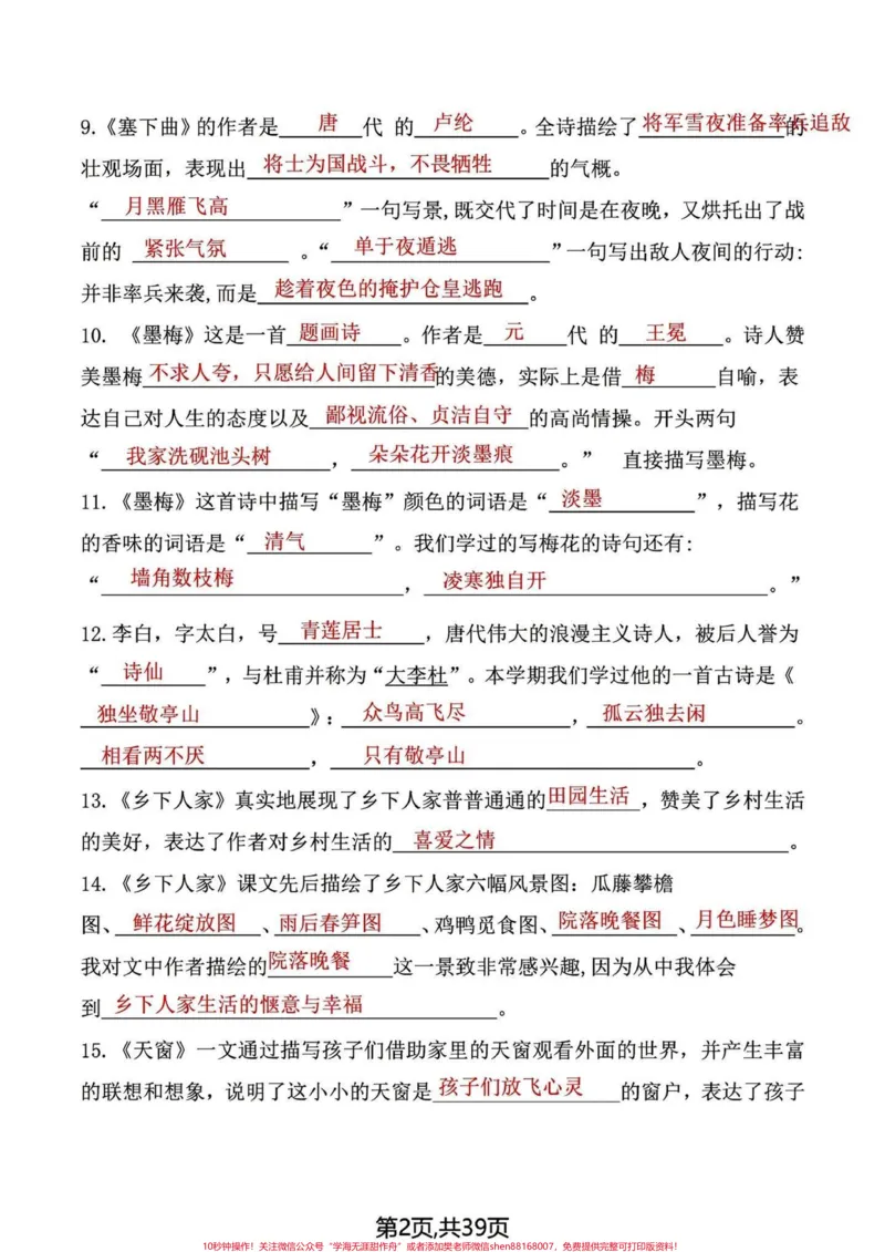 《四年级下册语文期中期末核心考点必背知识点。四年级下册语文核心知识点复习,有空白电子版,可打印,篇幅有限,留取几张给孩子们学习。#四年级下册语文#四年级语文下册#知识点总结#四年级下册语文重点考点复习#四年级下册语文知识点-副本》第2页预览