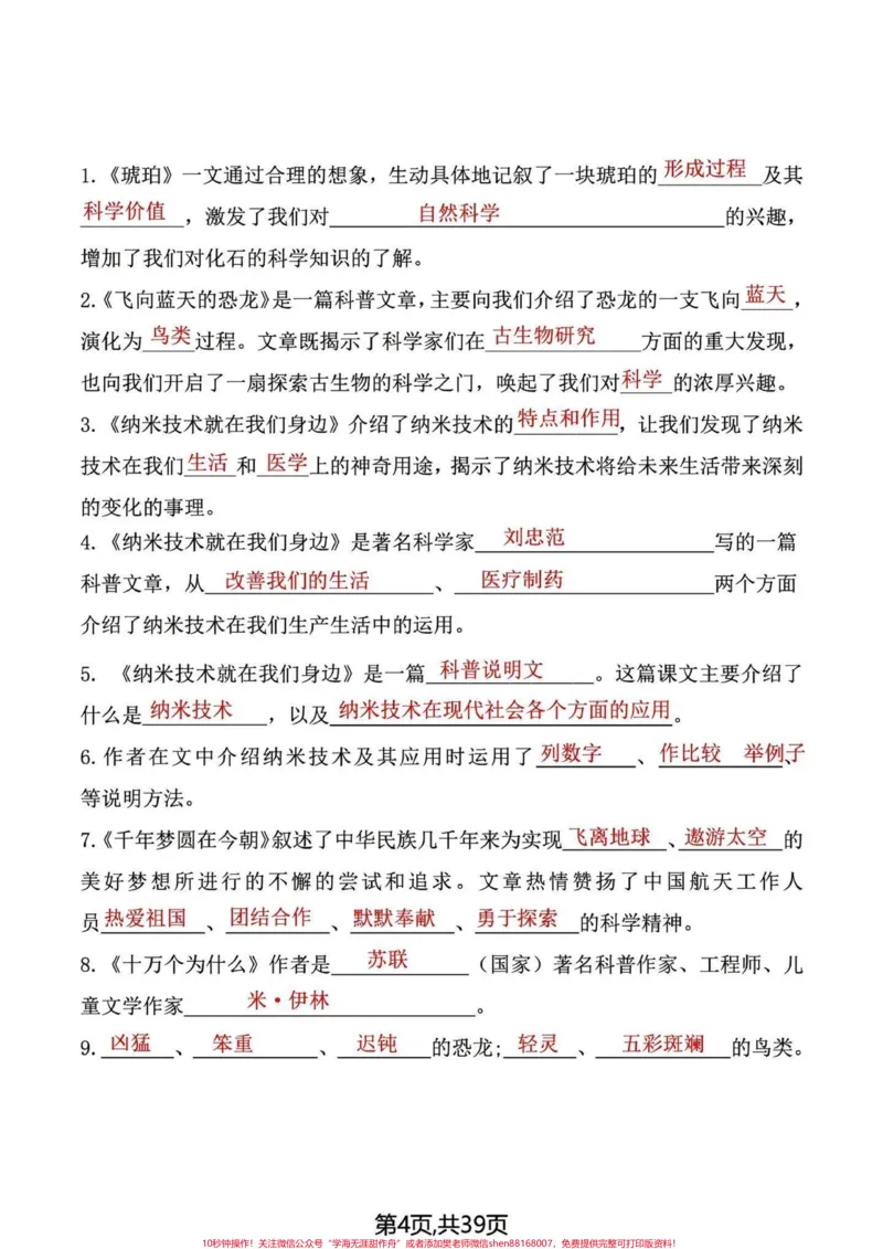 《四年级下册语文期中期末核心考点必背知识点。四年级下册语文核心知识点复习,有空白电子版,可打印,篇幅有限,留取几张给孩子们学习。#四年级下册语文#四年级语文下册#知识点总结#四年级下册语文重点考点复习#四年级下册语文知识点-副本》第3页预览