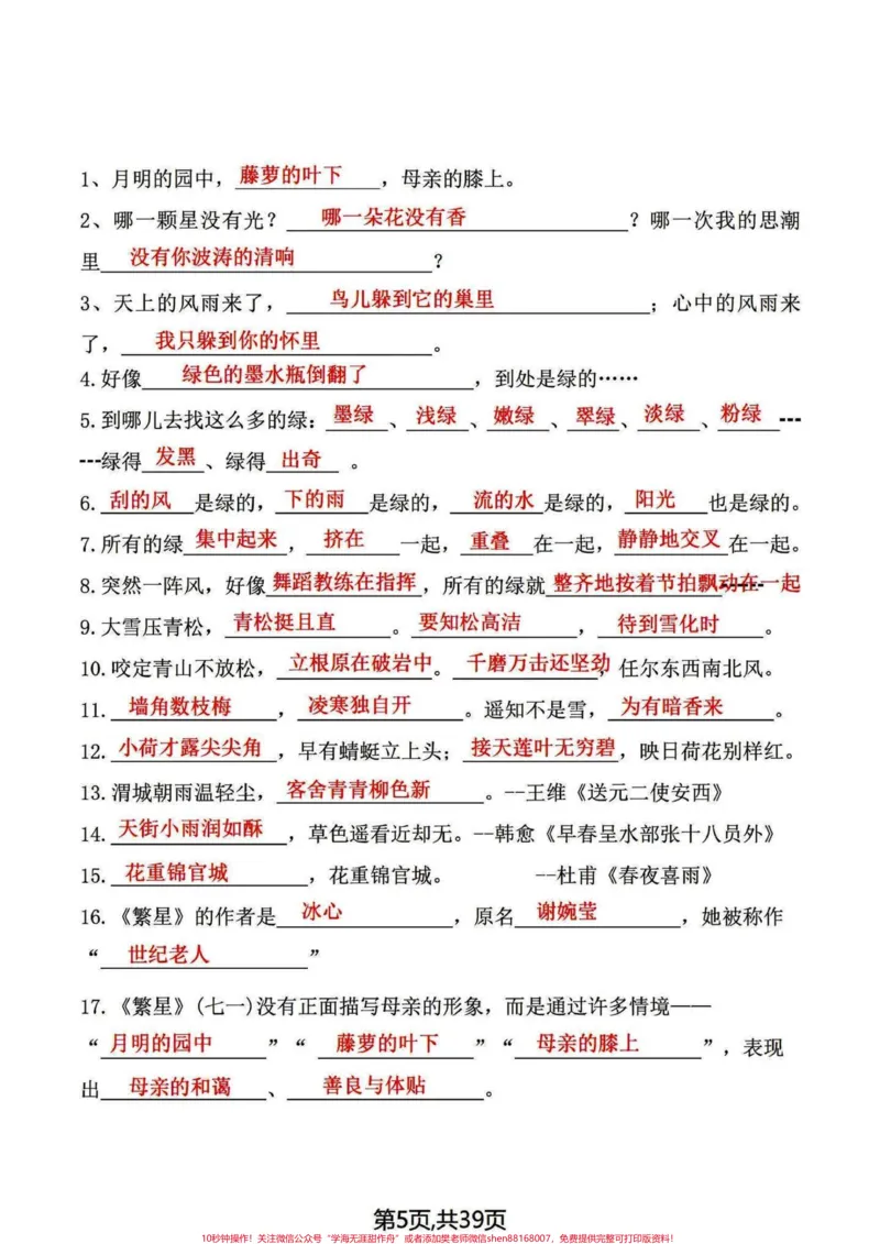 《四年级下册语文期中期末核心考点必背知识点。四年级下册语文核心知识点复习,有空白电子版,可打印,篇幅有限,留取几张给孩子们学习。#四年级下册语文#四年级语文下册#知识点总结#四年级下册语文重点考点复习#四年级下册语文知识点-副本》第4页预览