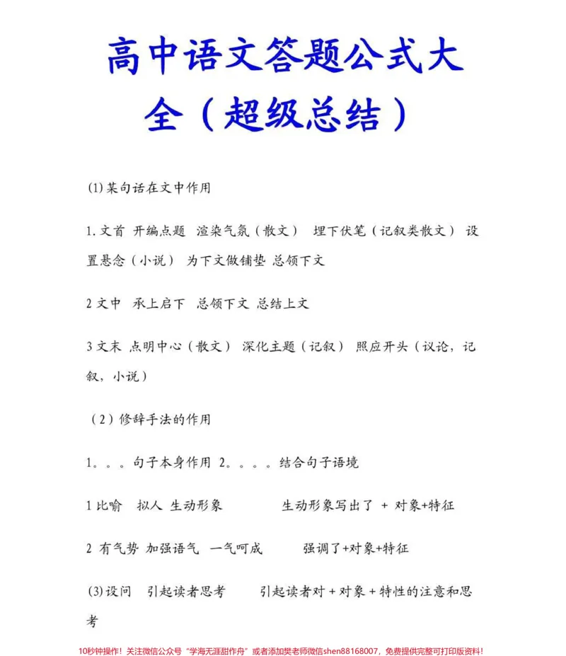 《艾特一个语文不好的朋友来看#语文#学习资料#知识点总结#图文伙伴计划#qunju888.com图文来了_最新小学1-9年级各科+幼升小+综合类学习资源汇总包_初中一线老师整理版资源（全网独家）》第1页预览