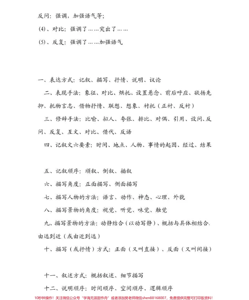 《艾特一个语文不好的朋友来看#语文#学习资料#知识点总结#图文伙伴计划#qunju888.com图文来了_最新小学1-9年级各科+幼升小+综合类学习资源汇总包_初中一线老师整理版资源（全网独家）》第2页预览
