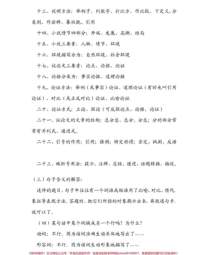 《艾特一个语文不好的朋友来看#语文#学习资料#知识点总结#图文伙伴计划#qunju888.com图文来了_最新小学1-9年级各科+幼升小+综合类学习资源汇总包_初中一线老师整理版资源（全网独家）》第3页预览