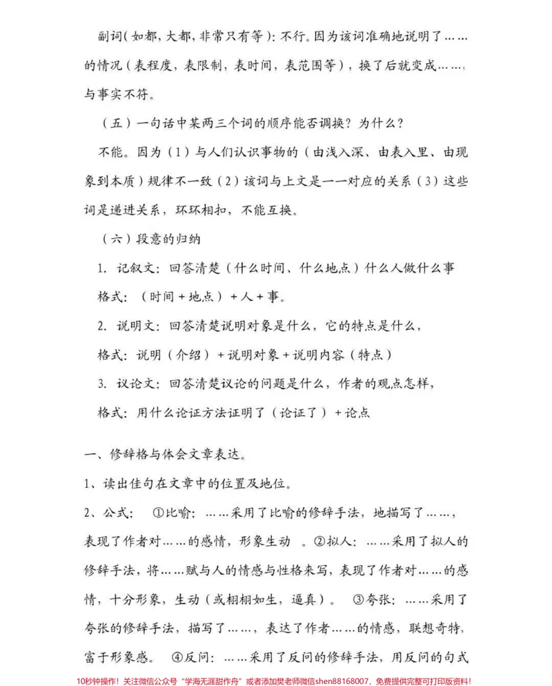 《艾特一个语文不好的朋友来看#语文#学习资料#知识点总结#图文伙伴计划#qunju888.com图文来了_最新小学1-9年级各科+幼升小+综合类学习资源汇总包_初中一线老师整理版资源（全网独家）》第4页预览
