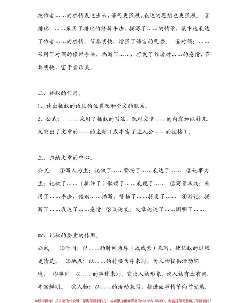 《艾特一个语文不好的朋友来看#语文#学习资料#知识点总结#图文伙伴计划#qunju888.com图文来了_最新小学1-9年级各科+幼升小+综合类学习资源汇总包_初中一线老师整理版资源（全网独家）》第5页预览