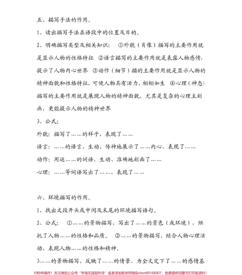 《艾特一个语文不好的朋友来看#语文#学习资料#知识点总结#图文伙伴计划#qunju888.com图文来了_最新小学1-9年级各科+幼升小+综合类学习资源汇总包_初中一线老师整理版资源（全网独家）》第6页预览