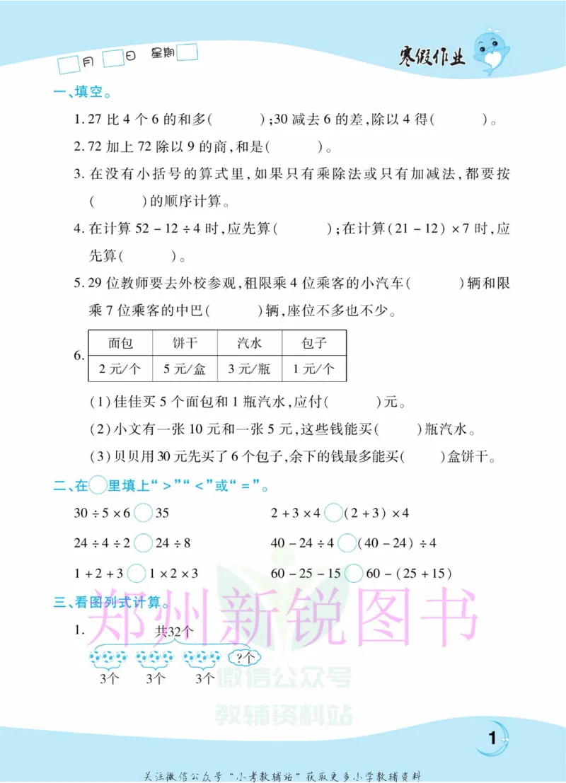 《豫新锐·寒假作业三年级数学北师版_07.小学语文、英语、数学专区_小学寒假教辅汇总_1~6年级豫新锐·寒假作业》第3页预览