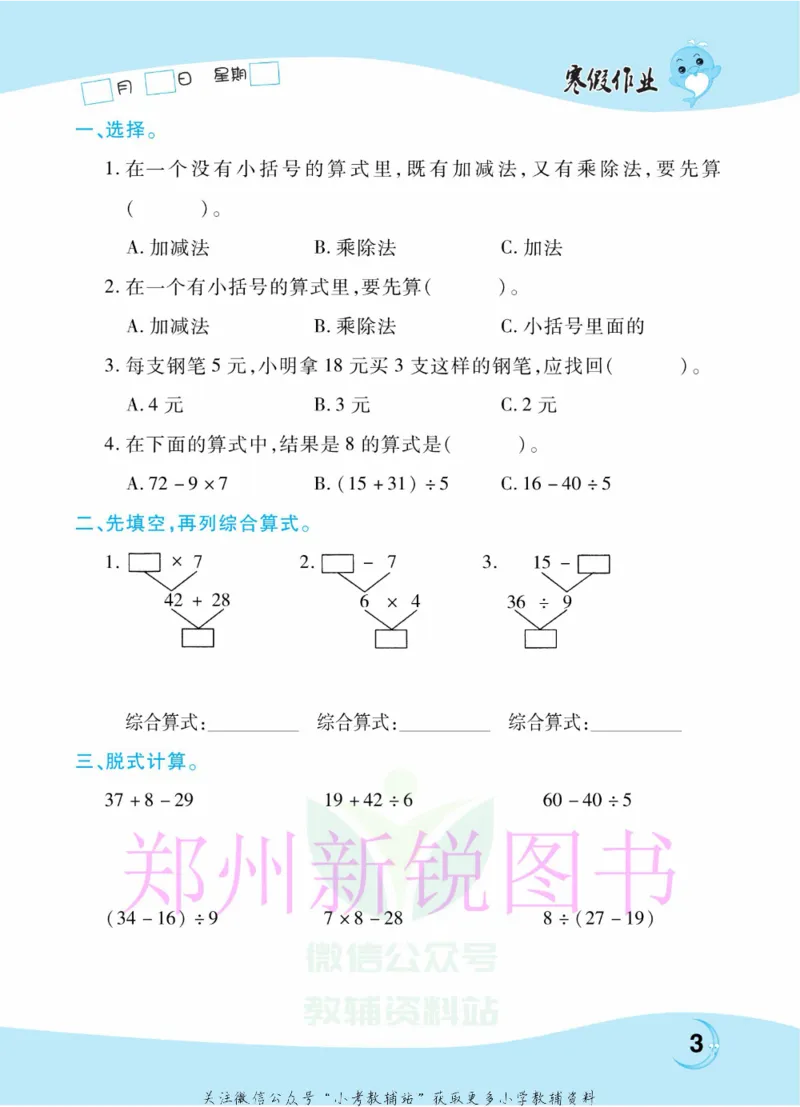 《豫新锐·寒假作业三年级数学北师版_07.小学语文、英语、数学专区_小学寒假教辅汇总_1~6年级豫新锐·寒假作业》第5页预览