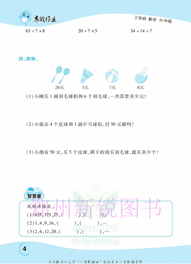 《豫新锐·寒假作业三年级数学北师版_07.小学语文、英语、数学专区_小学寒假教辅汇总_1~6年级豫新锐·寒假作业》第6页预览