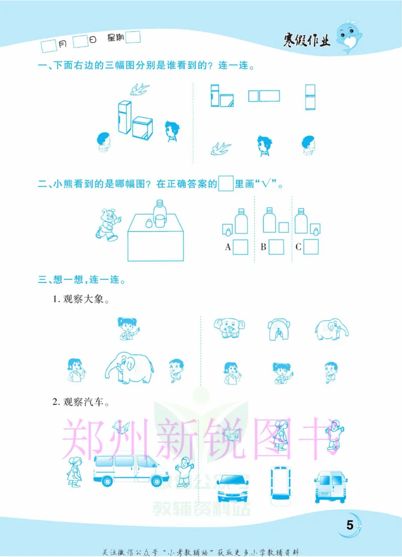 《豫新锐·寒假作业三年级数学北师版_07.小学语文、英语、数学专区_小学寒假教辅汇总_1~6年级豫新锐·寒假作业》第7页预览