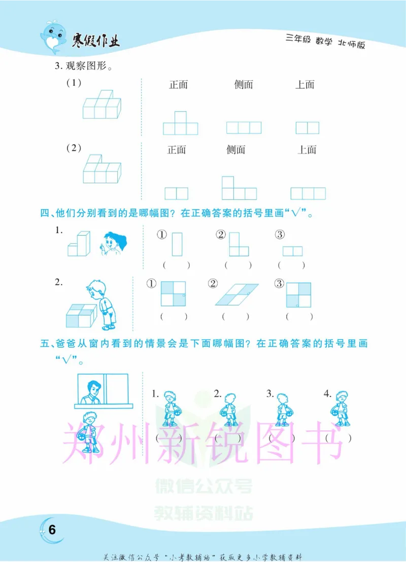 《豫新锐·寒假作业三年级数学北师版_07.小学语文、英语、数学专区_小学寒假教辅汇总_1~6年级豫新锐·寒假作业》第8页预览
