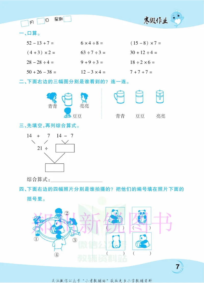 《豫新锐·寒假作业三年级数学北师版_07.小学语文、英语、数学专区_小学寒假教辅汇总_1~6年级豫新锐·寒假作业》第9页预览