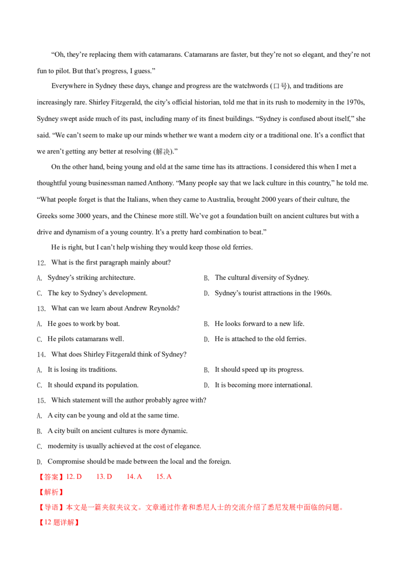 《专题15阅读理解议论文（解析版）--学易金卷：十年（2014-2023）高考真题英语分项汇编（全国通用）_初高中资料库_高中资料库（转存避免链接过期失效）_高中英语》第4页预览