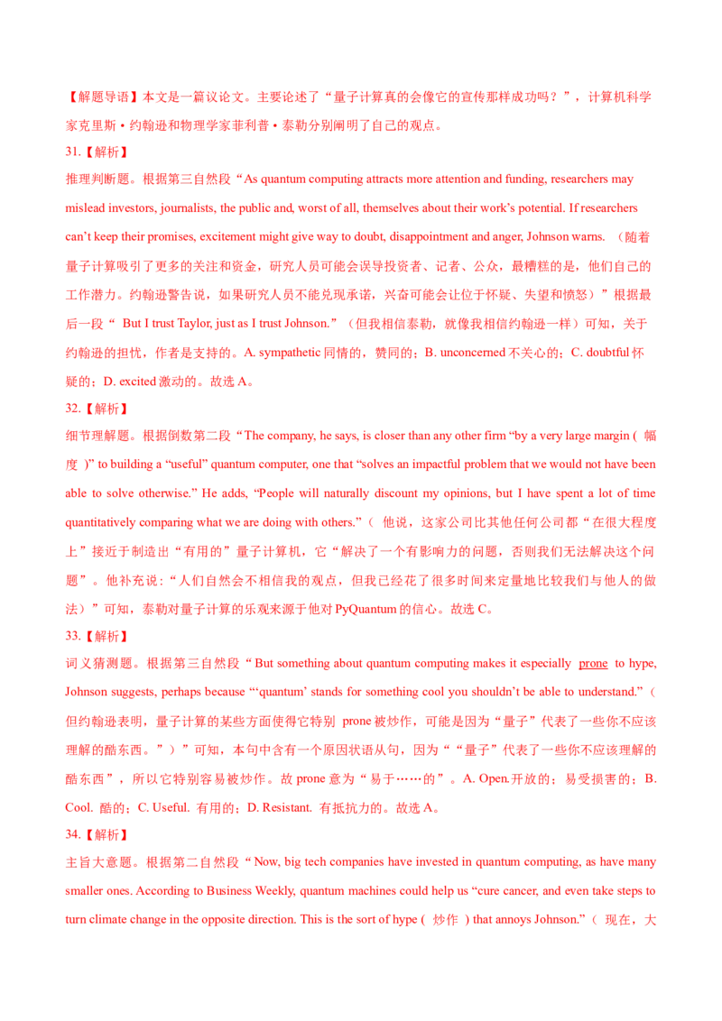 《专题15阅读理解议论文（解析版）--学易金卷：十年（2014-2023）高考真题英语分项汇编（全国通用）_初高中资料库_高中资料库（转存避免链接过期失效）_高中英语》第7页预览