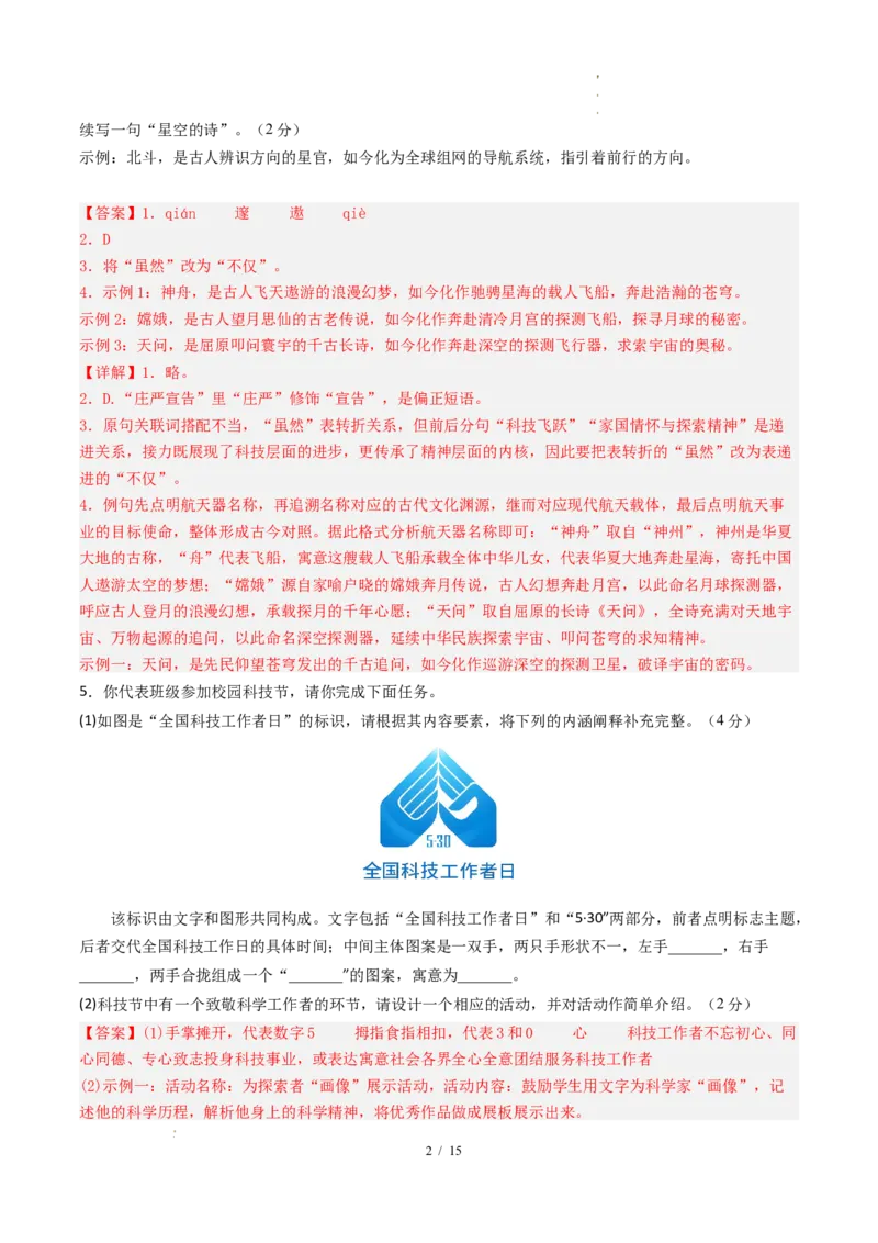 《语文（全解全析）_2026秋初中教辅合集_2027学科网&_2026秋学期-初中开学检测卷-语文_2026秋学期-开学检测卷-语文-八年级_2026年八年级语文秋季开学学情自测卷01（新教材统编版）》第2页预览