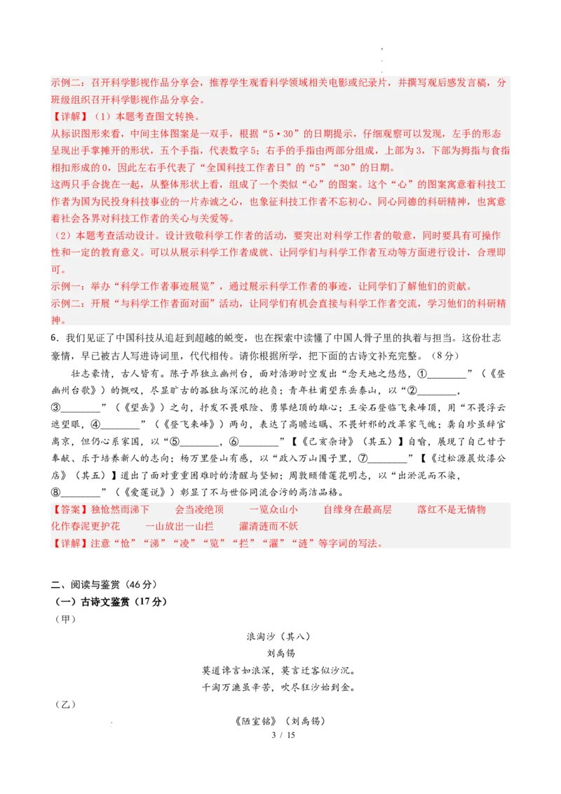 《语文（全解全析）_2026秋初中教辅合集_2027学科网&_2026秋学期-初中开学检测卷-语文_2026秋学期-开学检测卷-语文-八年级_2026年八年级语文秋季开学学情自测卷01（新教材统编版）》第3页预览