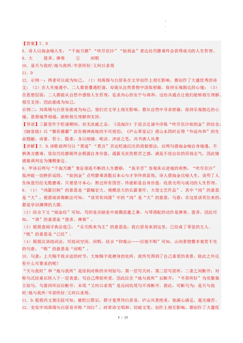 《语文（全解全析）_2026秋初中教辅合集_2027学科网&_2026秋学期-初中开学检测卷-语文_2026秋学期-开学检测卷-语文-八年级_2026年八年级语文秋季开学学情自测卷01（新教材统编版）》第5页预览