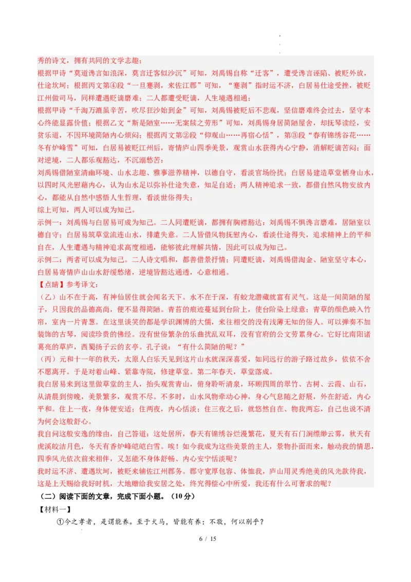 《语文（全解全析）_2026秋初中教辅合集_2027学科网&_2026秋学期-初中开学检测卷-语文_2026秋学期-开学检测卷-语文-八年级_2026年八年级语文秋季开学学情自测卷01（新教材统编版）》第6页预览