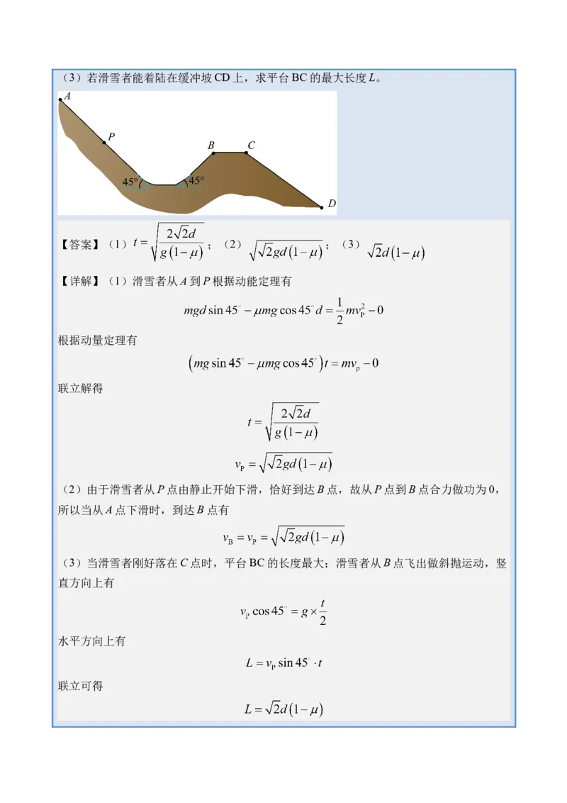 《专题09抛体运动-（精讲）高考母题一题三练（学生版）_高考一二三轮复习_物理_2026年-物理高考专项复习_2026年高考物理复习高考母题一题三练-G433_资料》第7页预览