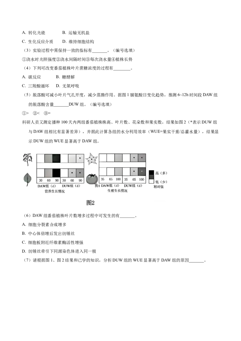 《专题01植物生理（学生版）_高考一二三轮复习_生物_2026年-生物高考专项复习_2026年高考生物一模试题分类汇编（上海专用）-G174_2026版》第3页预览