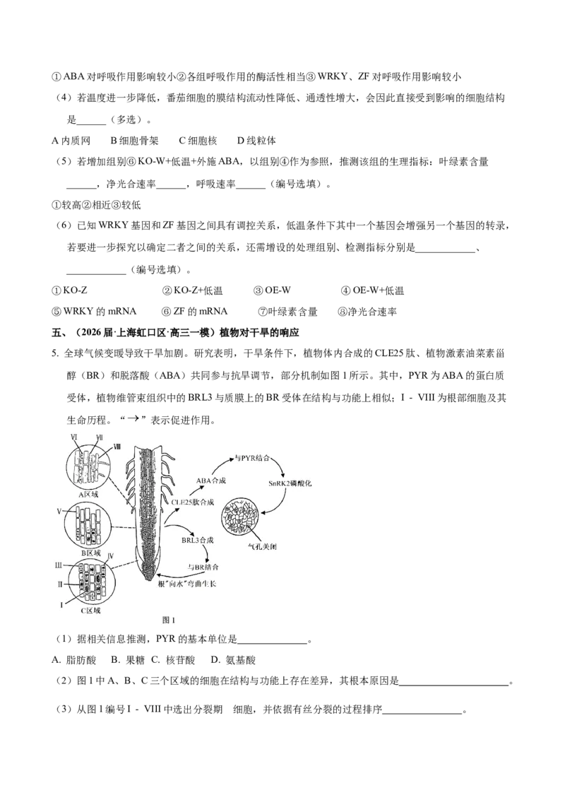 《专题01植物生理（学生版）_高考一二三轮复习_生物_2026年-生物高考专项复习_2026年高考生物一模试题分类汇编（上海专用）-G174_2026版》第6页预览