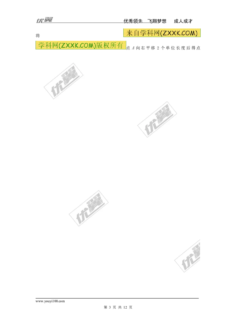《7.2.2用坐标表示平移1_初高中资料库_初中资料库（转存避免链接过期失效）_初中数学》第3页预览