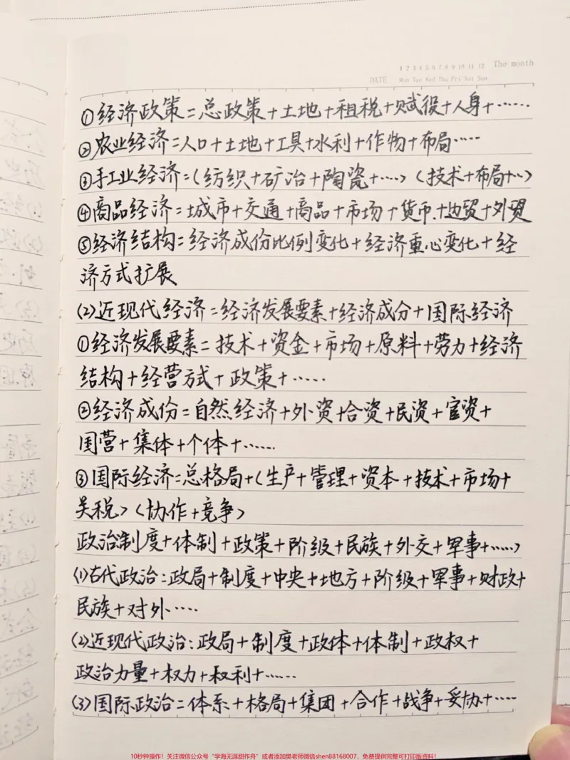 《历史万能答题公式!背熟考试直接套用#历史#每天学习一点点#图文伙伴计划#qunju888.com图文来了#加油考试人_最新小学1-9年级各科+幼升小+综合类学习资源汇总包》第2页预览