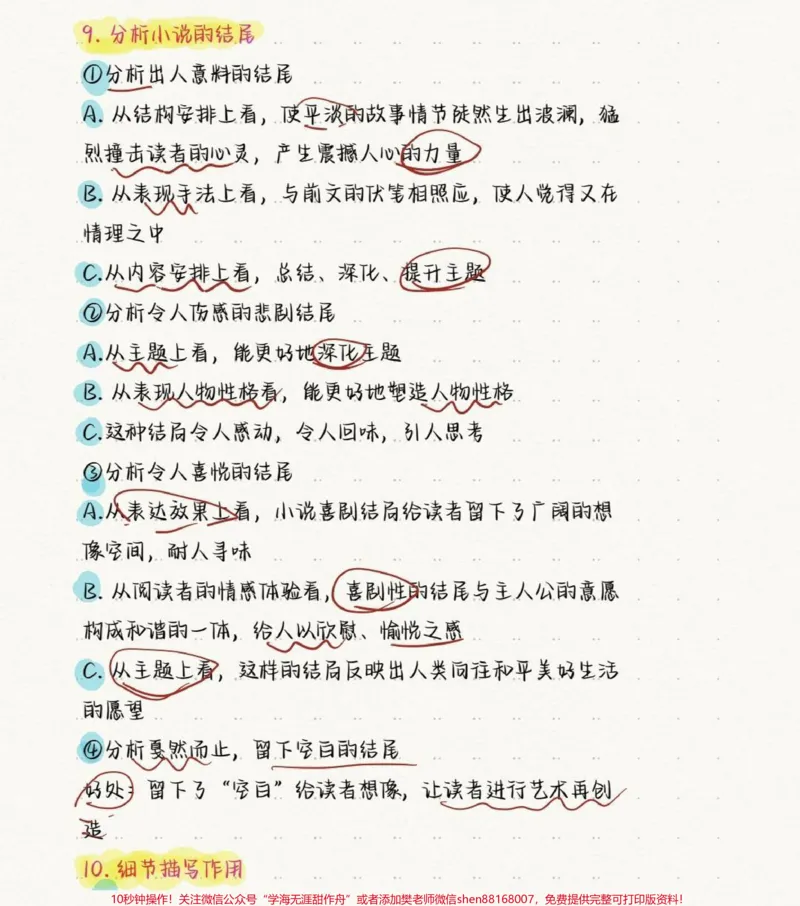 《把这份答题技巧反复多看几遍，对你语文考试有莫大的帮助，看见了别直接划走啦#语文#答题技巧#知识点总结#图文伙伴计划#qunju888.com图文来了_初中一线老师整理版资源（全网独家）》第3页预览