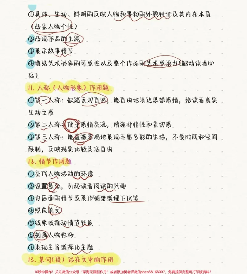 《把这份答题技巧反复多看几遍，对你语文考试有莫大的帮助，看见了别直接划走啦#语文#答题技巧#知识点总结#图文伙伴计划#qunju888.com图文来了_初中一线老师整理版资源（全网独家）》第4页预览