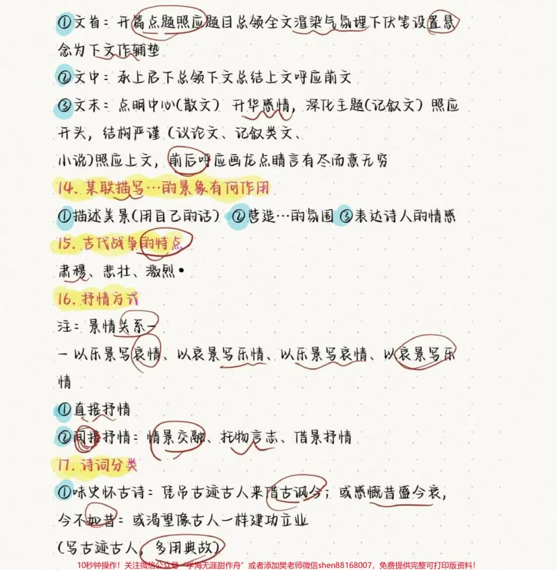 《把这份答题技巧反复多看几遍，对你语文考试有莫大的帮助，看见了别直接划走啦#语文#答题技巧#知识点总结#图文伙伴计划#qunju888.com图文来了_初中一线老师整理版资源（全网独家）》第5页预览