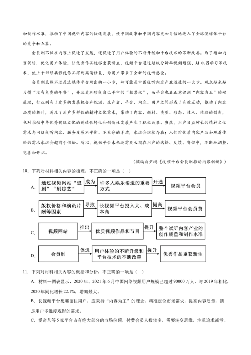 《24实用类文本阅读之图表分析类（全国版）（原卷版）_语文_二轮复习_2025年_2025年新高考语文二轮复习高频考点重难点强化训练卷_资料》第10页预览