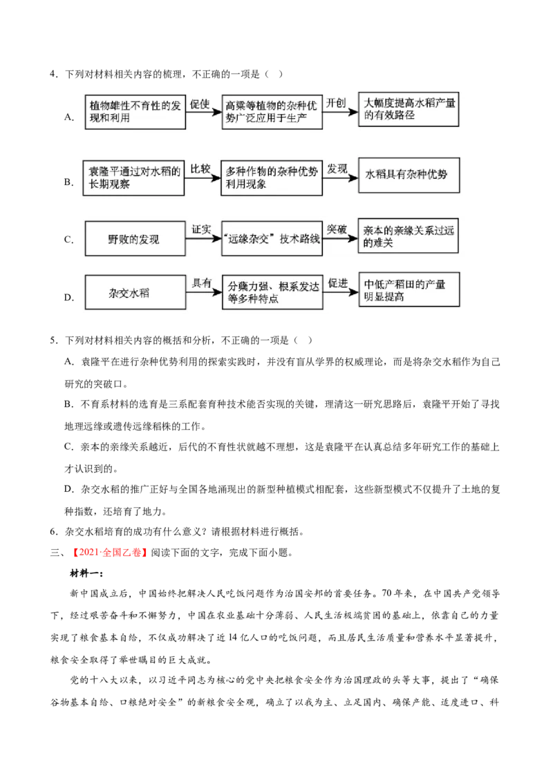 《24实用类文本阅读之图表分析类（全国版）（原卷版）_语文_二轮复习_2025年_2025年新高考语文二轮复习高频考点重难点强化训练卷_资料》第5页预览