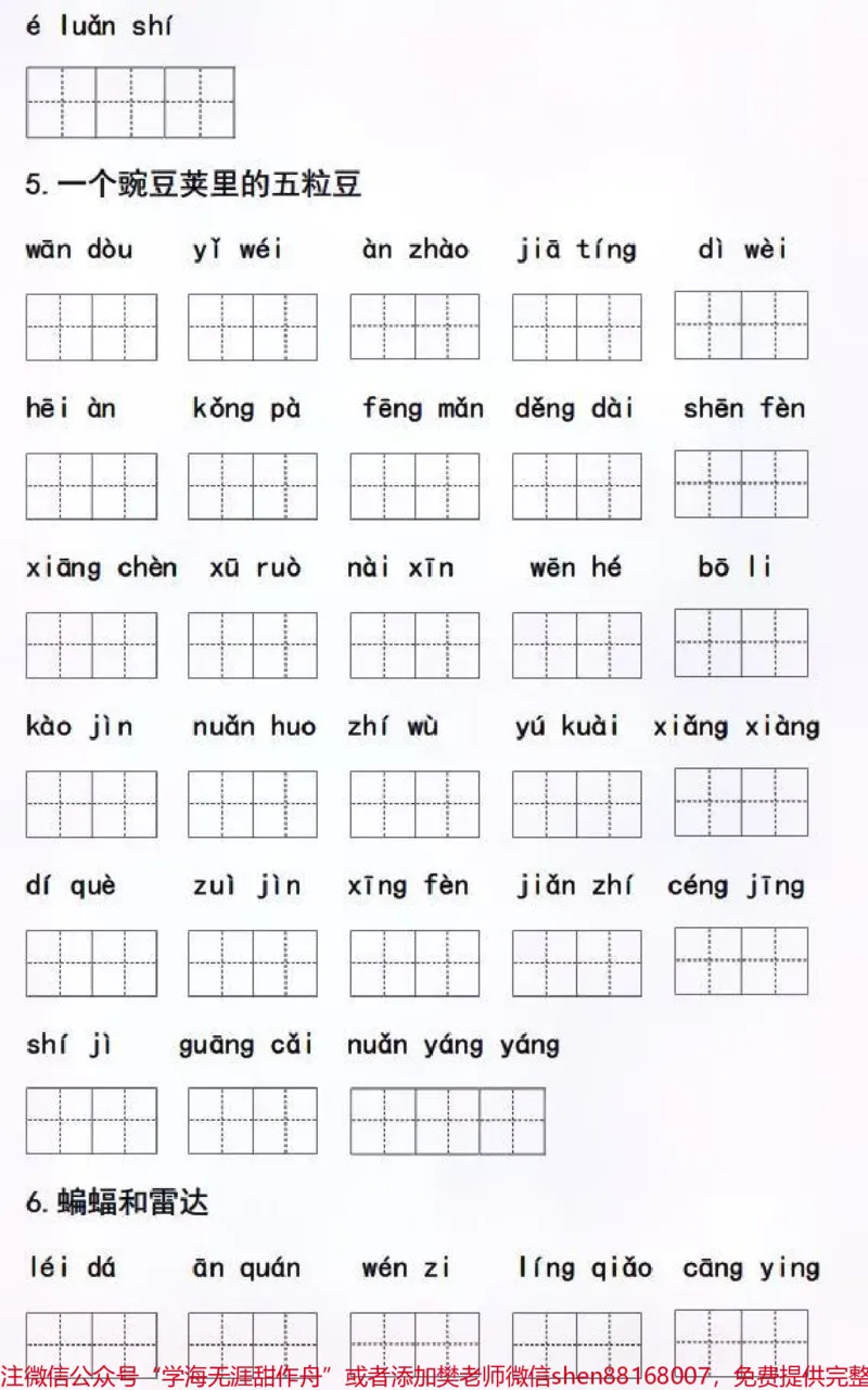 《四年级上册语文看拼音默写词语积累大全#每天学习一点点##家长收藏孩子受益#学习#四年级上册语文_最新小学1-9年级各科+幼升小+综合类学习资源汇总包》第2页预览