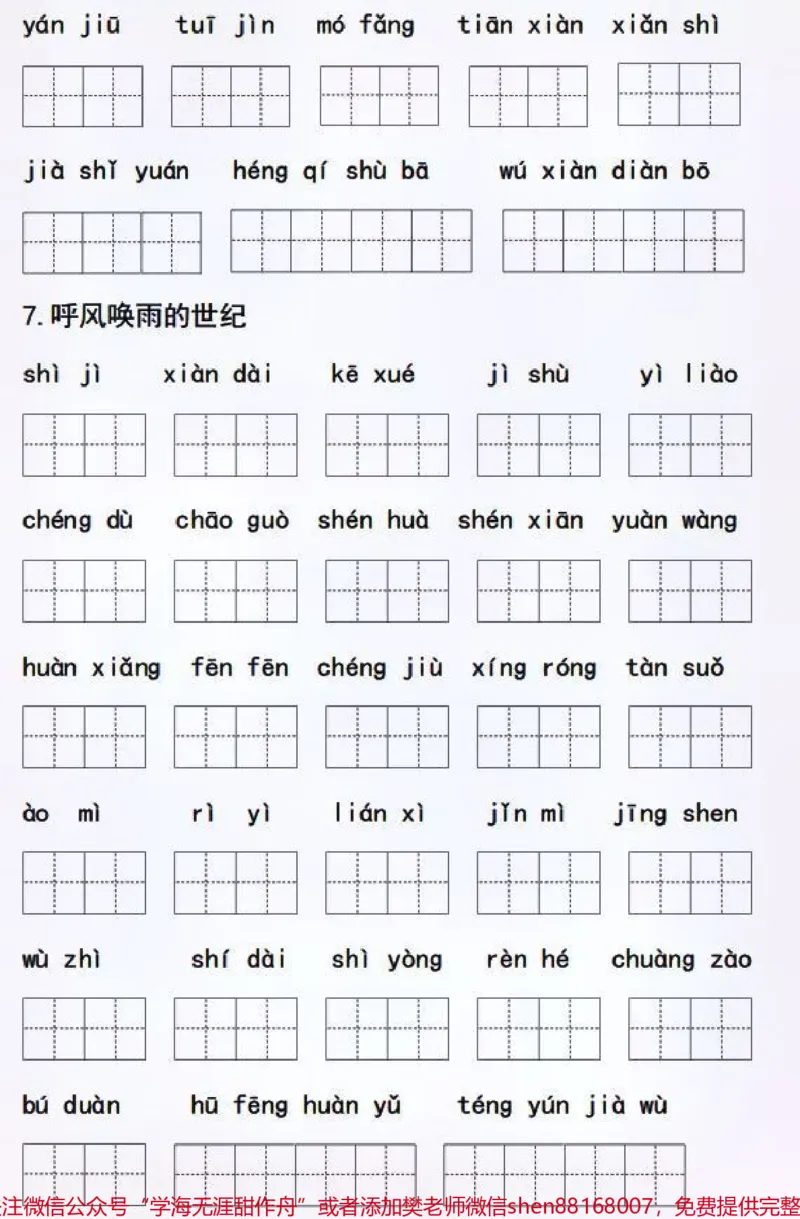 《四年级上册语文看拼音默写词语积累大全#每天学习一点点##家长收藏孩子受益#学习#四年级上册语文_最新小学1-9年级各科+幼升小+综合类学习资源汇总包》第3页预览