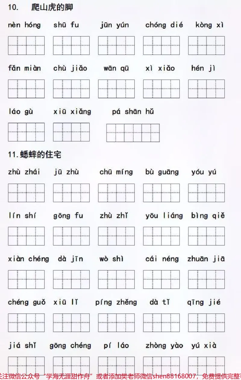 《四年级上册语文看拼音默写词语积累大全#每天学习一点点##家长收藏孩子受益#学习#四年级上册语文_最新小学1-9年级各科+幼升小+综合类学习资源汇总包》第4页预览