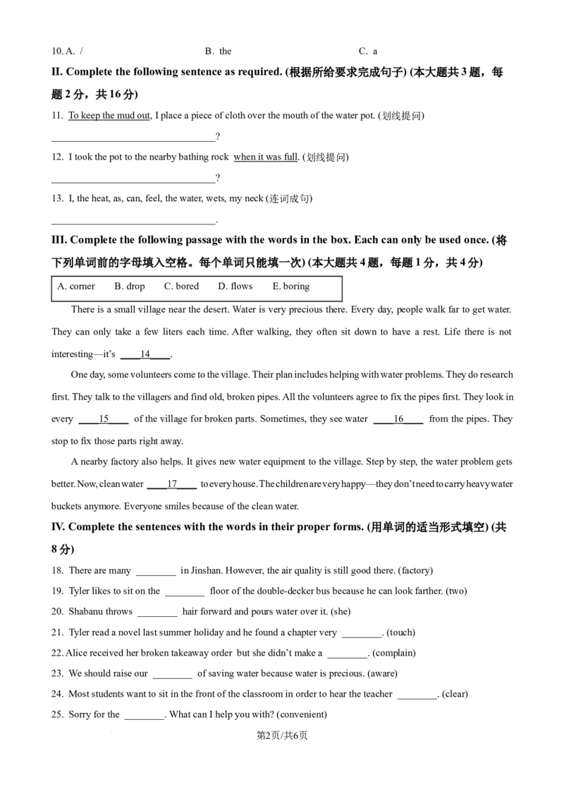 《精品解析：上海市同凯中学2025-2026学年上学期八年级10月月考英语试卷（原卷版）_2026秋初中教辅合集_2027学科网&_2025-2026学年上海•月考试卷汇编789》第2页预览