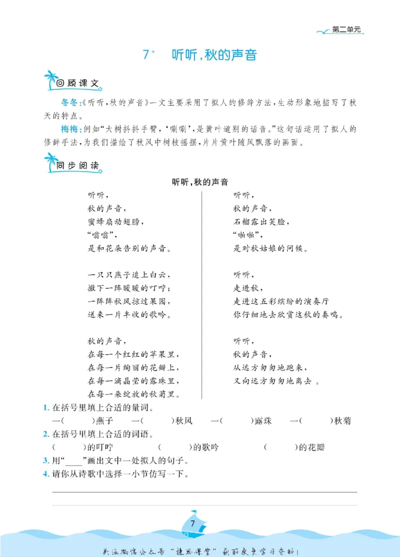 《黄冈名卷三年级上册语文部编版同步小阅读(1)_07.小学语文、英语、数学专区_1~6年级全册黄冈名卷_3年级黄冈名卷_上册语文》第10页预览