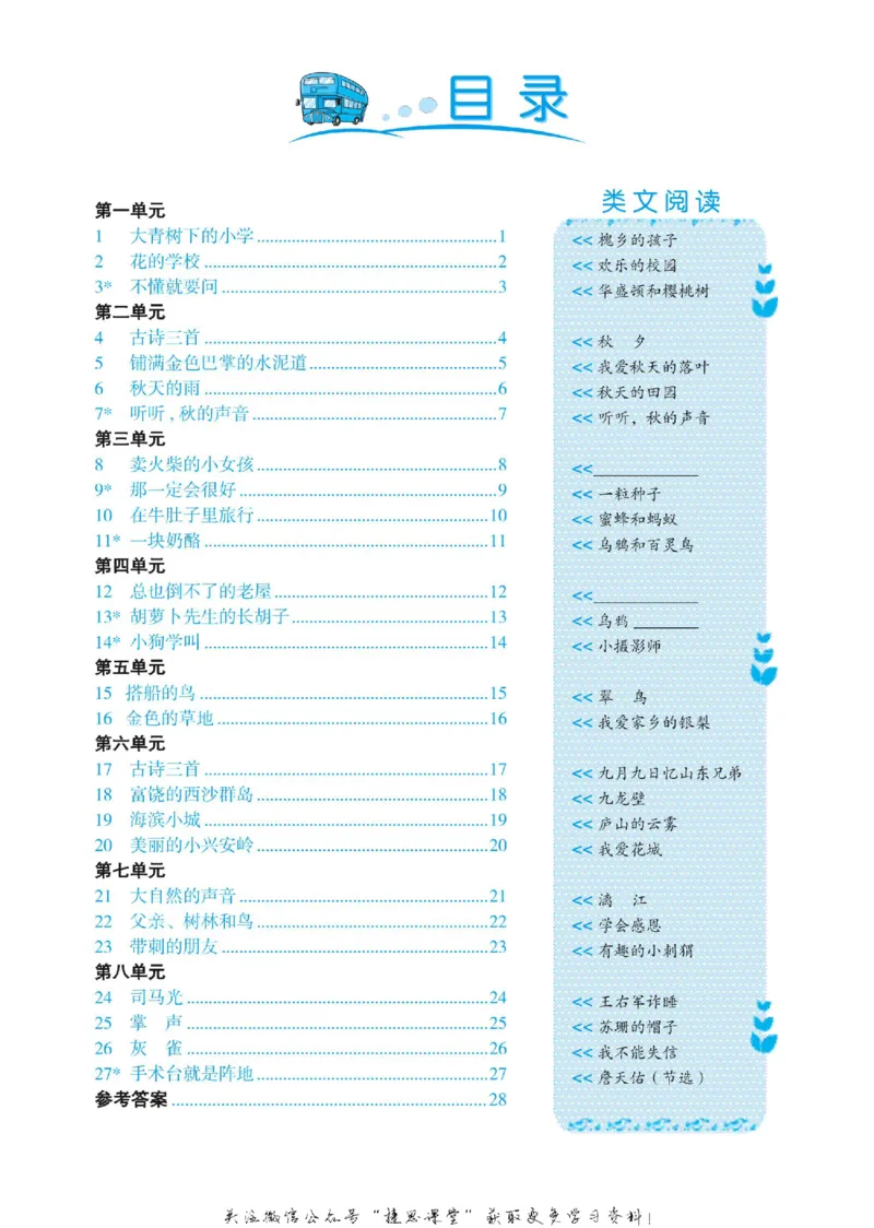 《黄冈名卷三年级上册语文部编版同步小阅读(1)_07.小学语文、英语、数学专区_1~6年级全册黄冈名卷_3年级黄冈名卷_上册语文》第3页预览