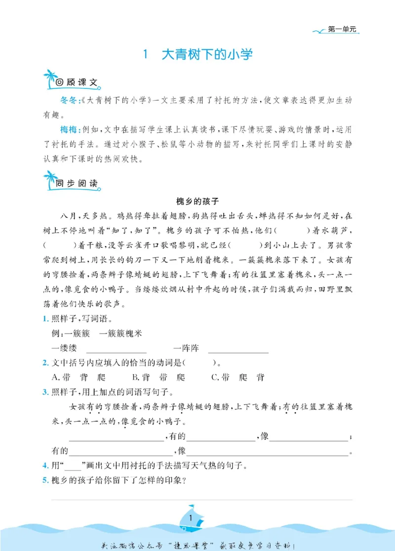 《黄冈名卷三年级上册语文部编版同步小阅读(1)_07.小学语文、英语、数学专区_1~6年级全册黄冈名卷_3年级黄冈名卷_上册语文》第4页预览